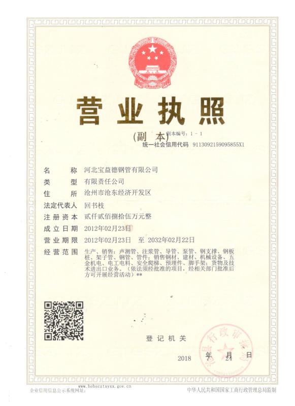 广安营业执照