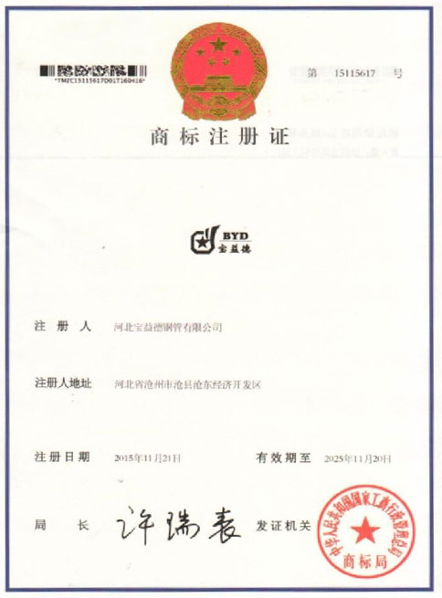 广安商标注册证